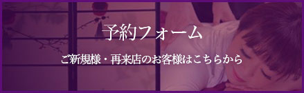 本店　予約フォーム